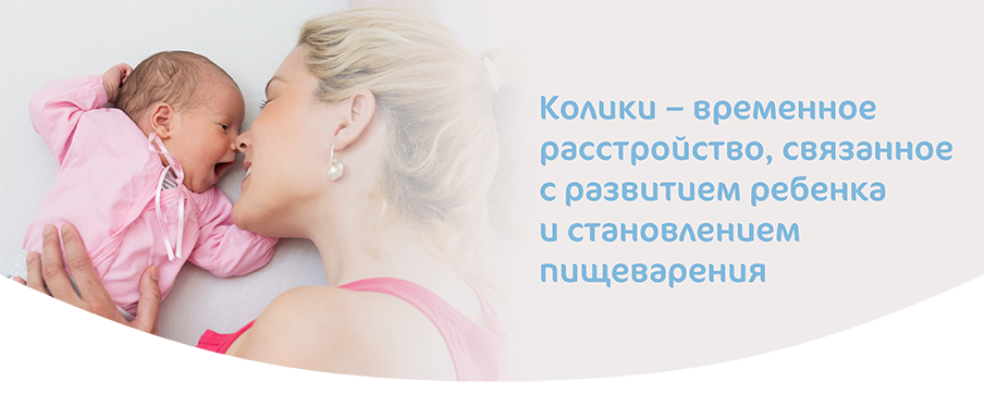 Причины колик