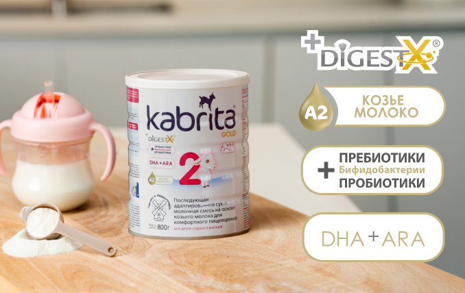 Преимущества смесей Kabrita на козьем молоке для новорожденных