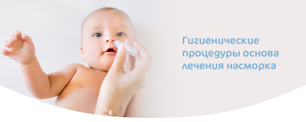 Лечение насморка грудничка