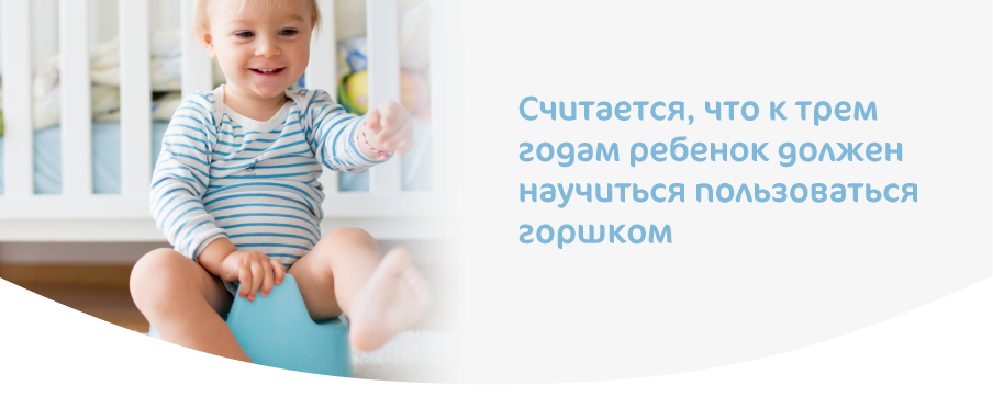 Как приучить ребенка к горшку-02.png
