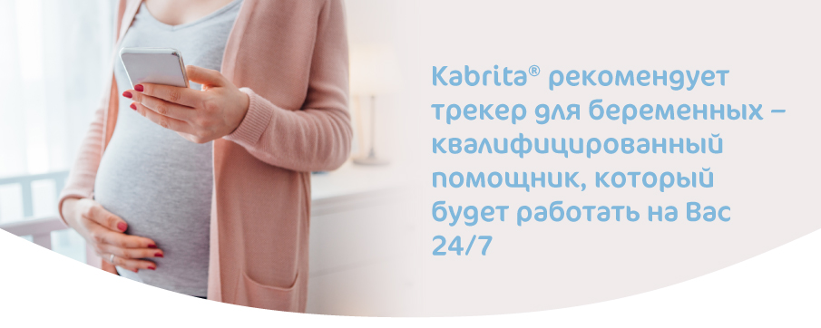 ТРЕКЕР БЕРЕМЕННОСТИ_АММА-03-02.jpg