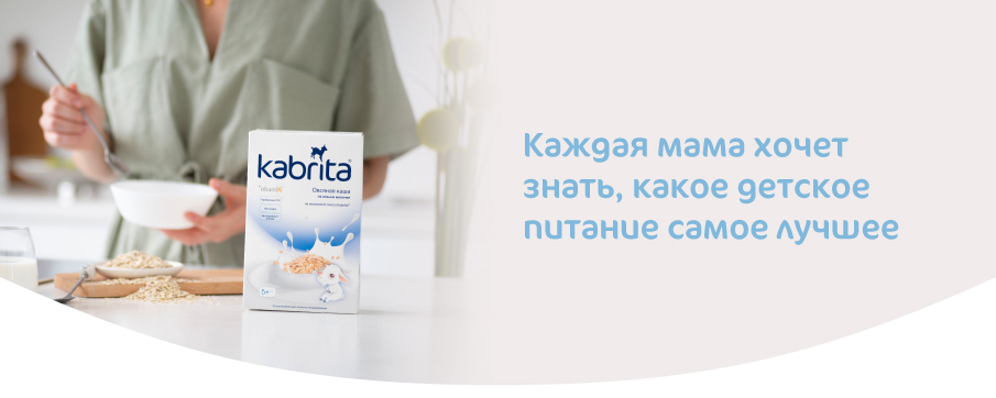 ДЕТСКОЕ ПИТАНИЕ_КАКОЕ ЛУЧШЕ ДЛЯ ПРИКОРМА-02.jpg