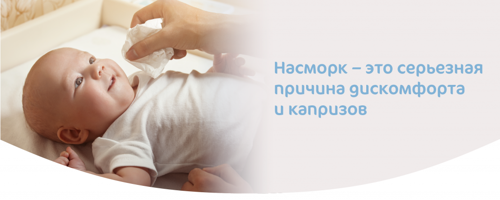 Насморк у грудничка