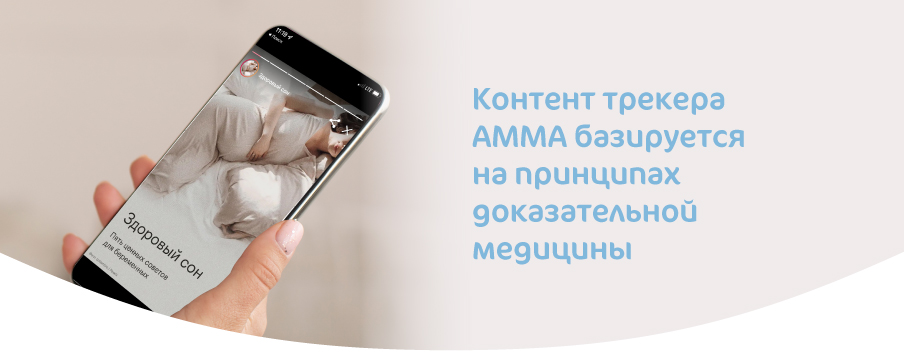 ТРЕКЕР БЕРЕМЕННОСТИ_АММА-03-03.jpg