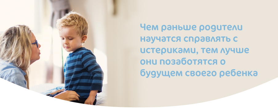 ДЕТСКИЕ ИСТЕРИКИ-04.jpg