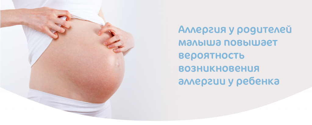 Аллергия у родителей повышает риск аллергии у новорождённого