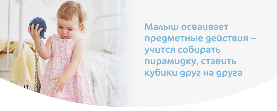 Психологическое развитие ребенка полутора-двух лет-02.png