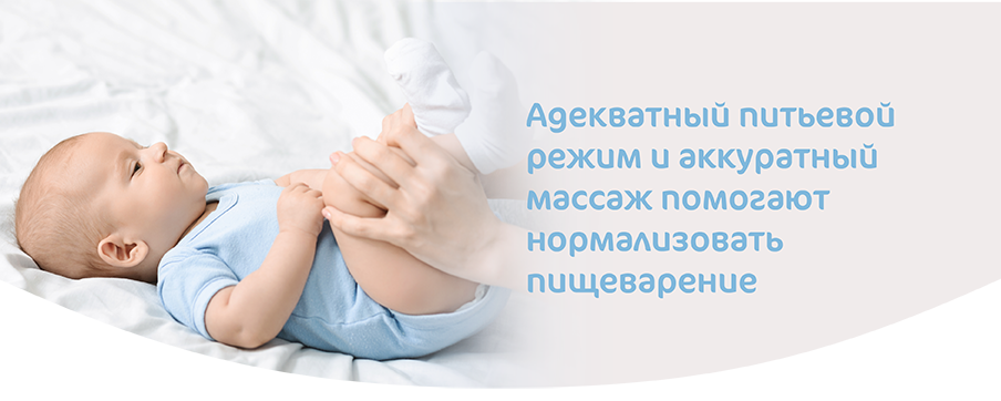 Питьевой режим и массажи для малышей страдающих запорами