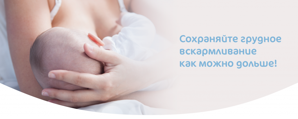 Грудное вскармливание