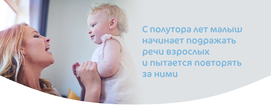 Ребенок учится говорить первые слова