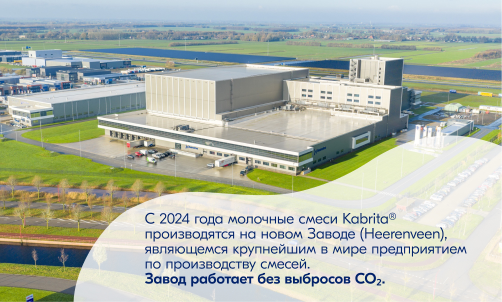 Аэрофотосъёмка современного завода Ausnutria Kabrita в Хееренвене (Нидерланды) — производство без выбросов CO₂ с 2024 года