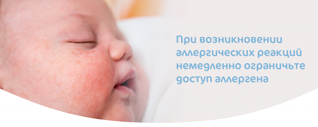 Ограничить доступ аллергена