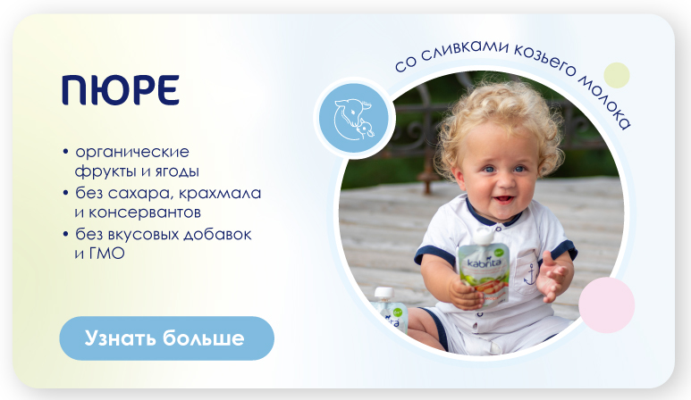 ДЕТСКОЕ ПИТАНИЕ_КАКОЕ ЛУЧШЕ ДЛЯ ПРИКОРМА-11.jpg