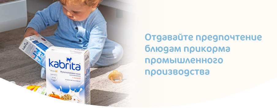Малыш с коробками каши Kabrita на козьем молоке для здорового питания