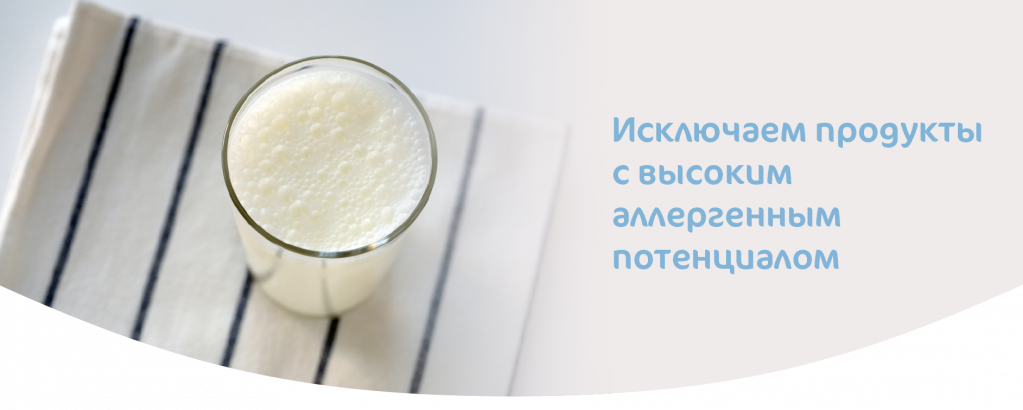 Что исключить из рациона мамы