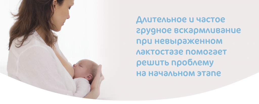 ЛАКТОСТАЗ_У МАТЕРЕЙ-09.png