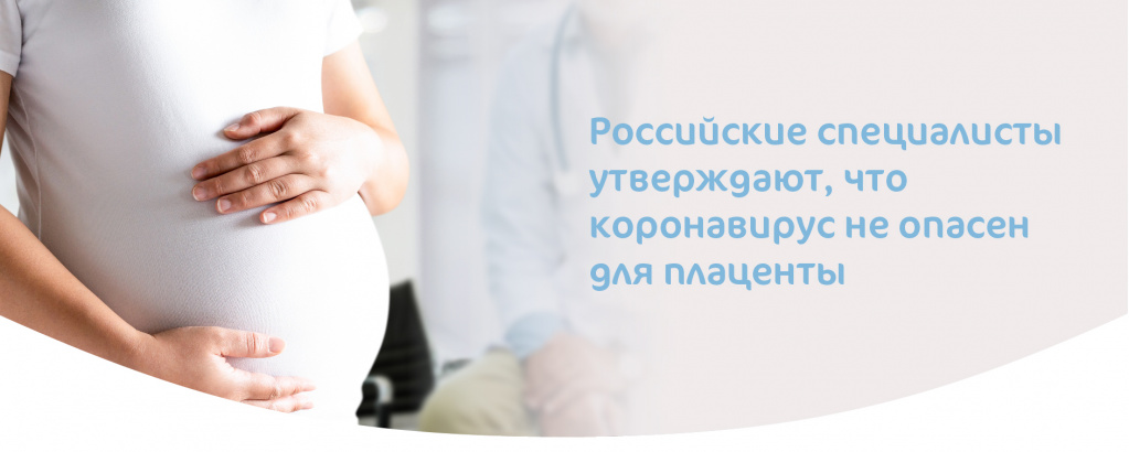 коронавирус при беременности