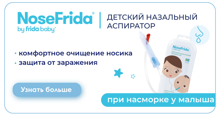 Детский назальный аспиратор NoseFrida