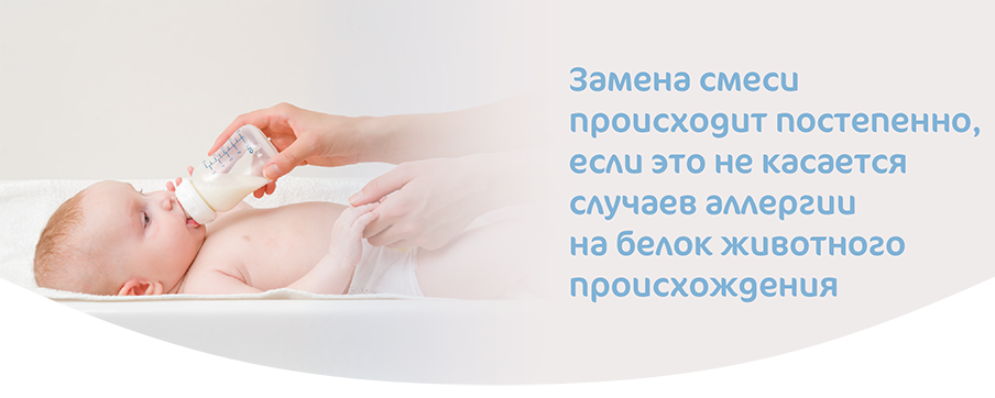 Как происходит замена смеси