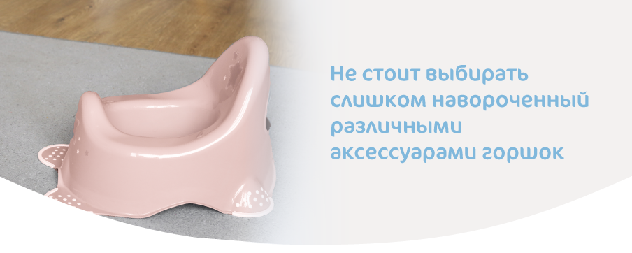 Как приучить ребенка к горшку-03.png