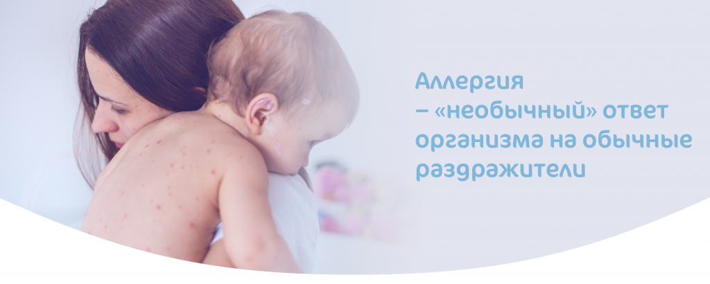 Аллергия у младенца - необычный ответ на обычные раздражители