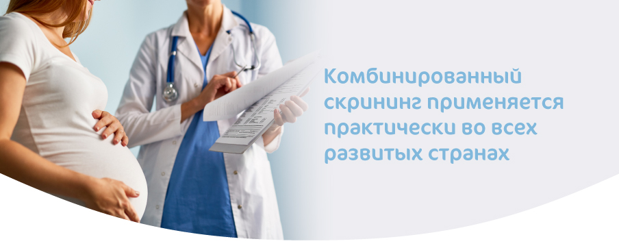 Комбинированный скрининг