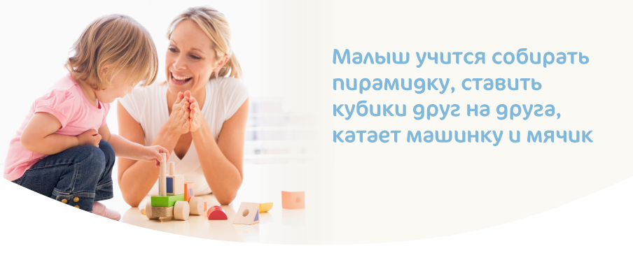 Психологическое развитие ребенка полутора-двух лет-04.png