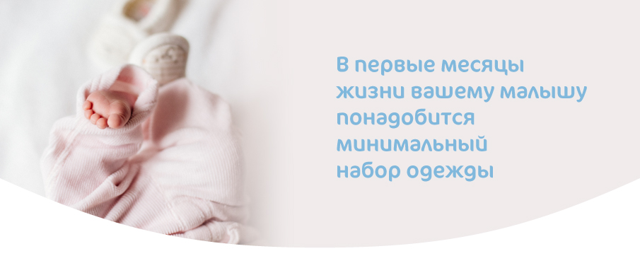 ОДЕЖДА_НОВОРОЖДЕННОГО-01-02.jpg