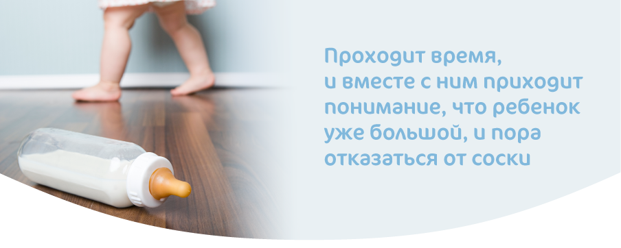 Прощай соска-02.png