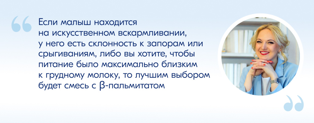 Цитата педиатра Екатерины Карединой: лучшим выбором при искусственном вскармливании будет смесь с β-пальмитатом
