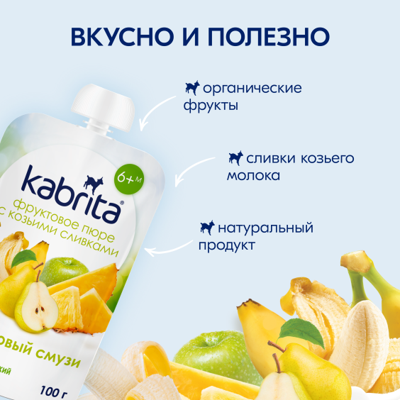 Kabrita<r></r> Фруктовый смузи