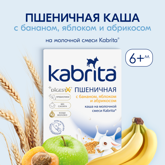 Kabrita<r></r> Пшеничная каша на молочной смеси с бананом, яблоком и абрикосом