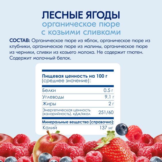 Kabrita<r></r> Лесные ягоды