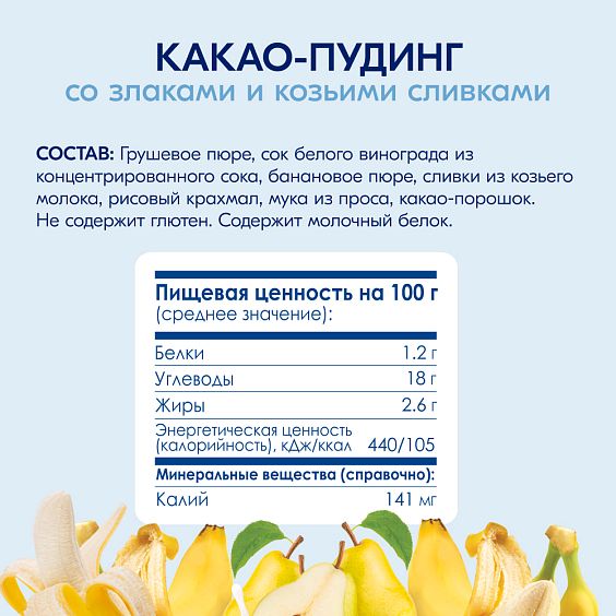 Kabrita<r></r> Какао-пудинг