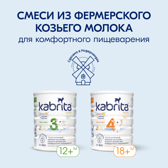 Kabrita<r></r> 3 GOLD