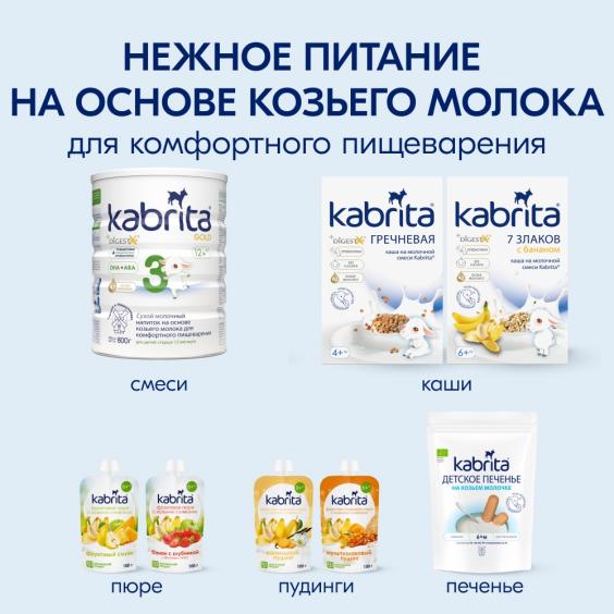 Kabrita<r></r> Детское печенье с бананом на козьем молочке
