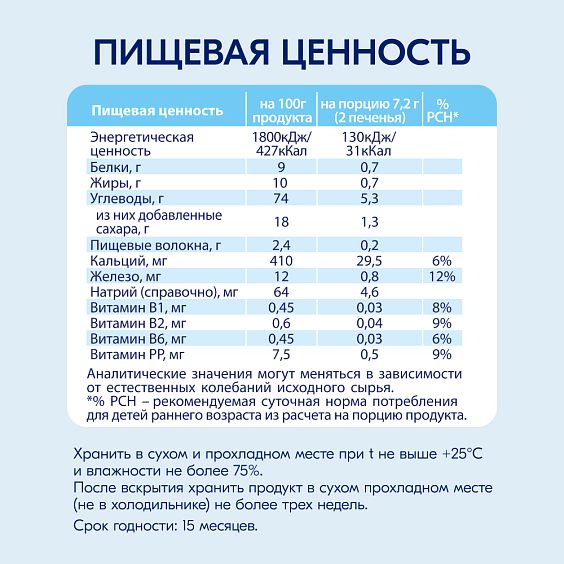 Kabrita<r></r> Детское печенье на козьем молочке