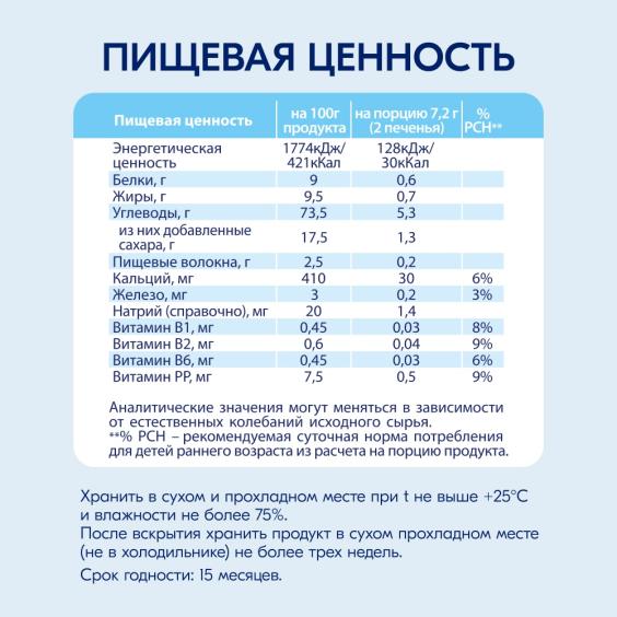 Kabrita<r></r> Детское печенье с бананом на козьем молочке