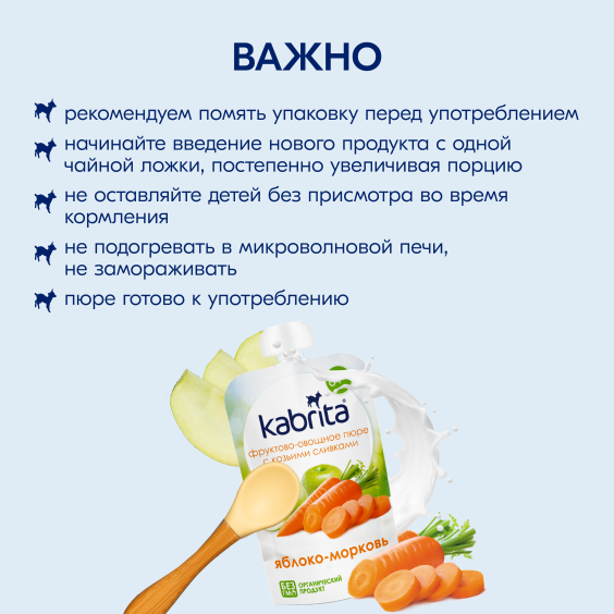 Kabrita<r></r> Яблоко-морковь