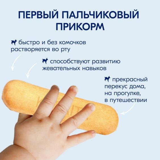 Kabrita<r></r> Детское печенье с бананом на козьем молочке