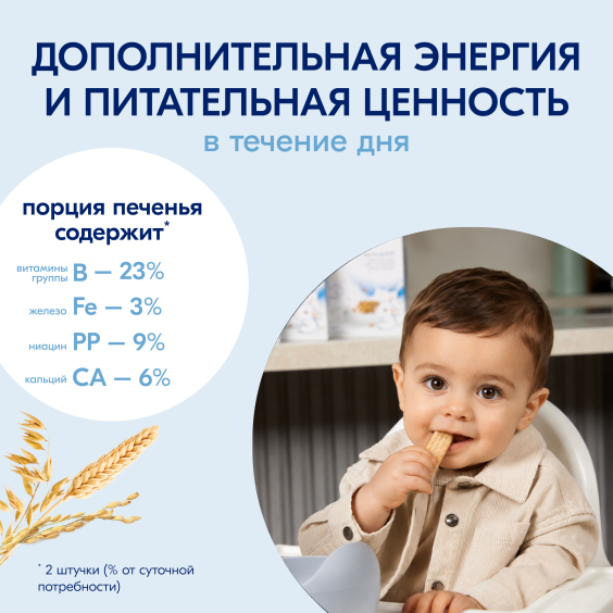 Kabrita<r></r> Детское печенье мультизлаковое на козьем молочке