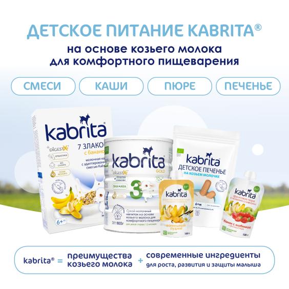 Kabrita<r></r> Детское печенье на козьем молочке