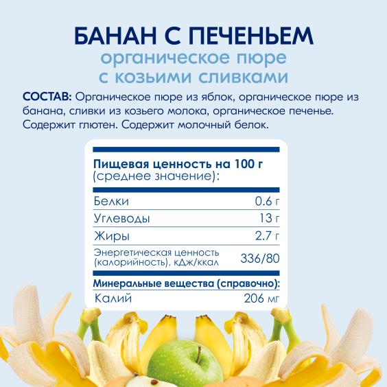 Kabrita<r></r> Банан с печеньем