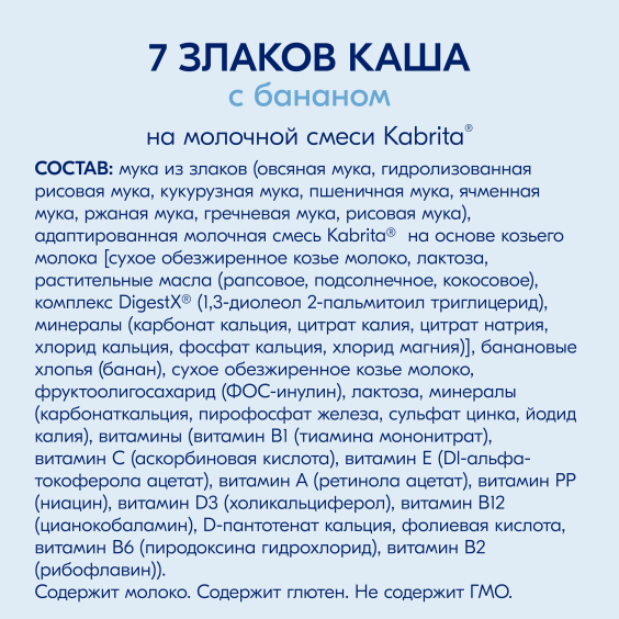 Kabrita<r></r> 7 злаков каша на козьем молочке<br>с бананом