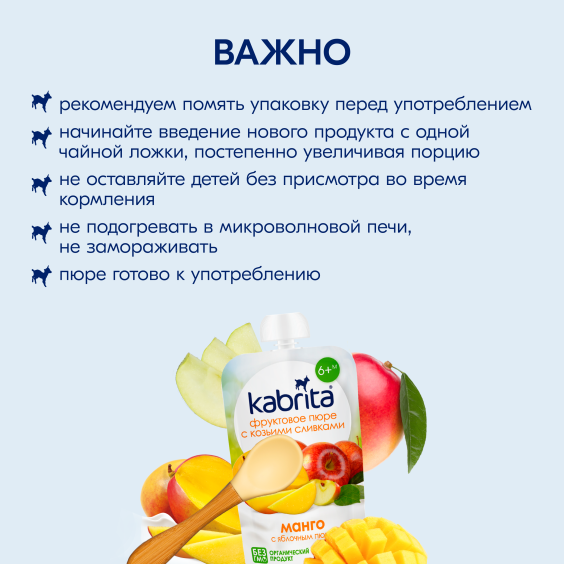 Kabrita<r></r> Манго