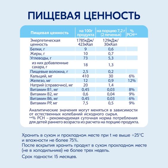 Kabrita<r></r> Детское печенье мультизлаковое на козьем молочке