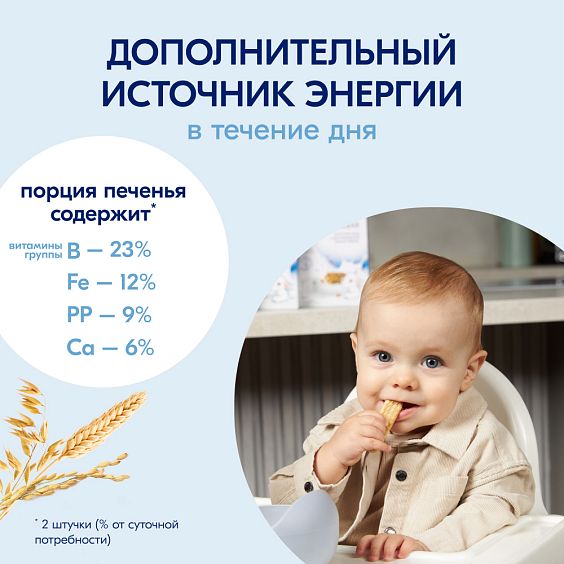 Kabrita<r></r> Детское печенье на козьем молочке