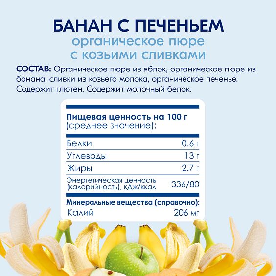 Kabrita<r></r> Банан с печеньем