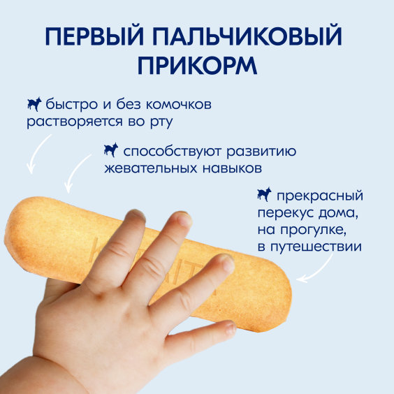 Kabrita<r></r> Детское печенье пшеничное на козьем молочке