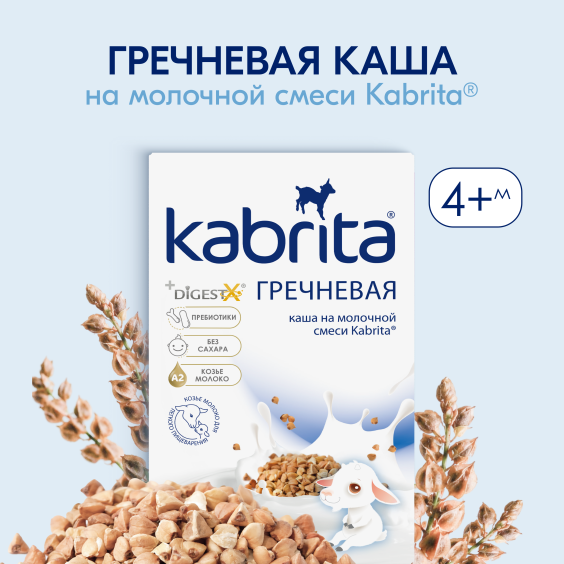 Kabrita<r></r> Гречневая каша на козьем молочке